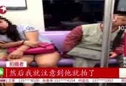 咸猪手视频,公共场所性骚扰的警示与反思