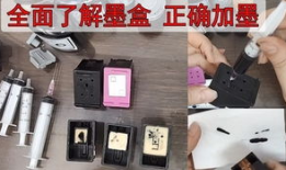 墨盒怎么加墨视频,轻松掌握墨水填充技巧